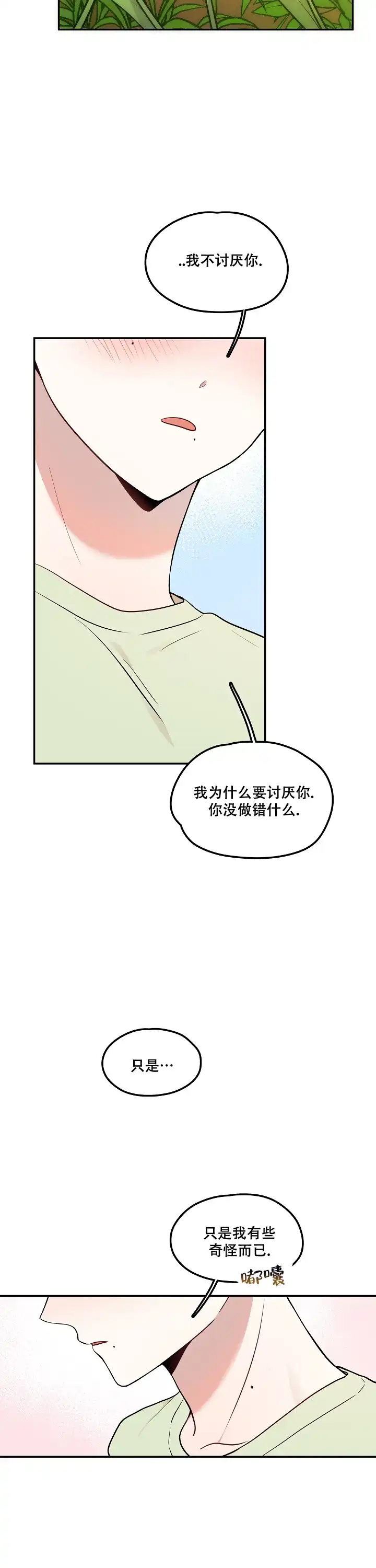 别被对象发现了 第22话 第4页