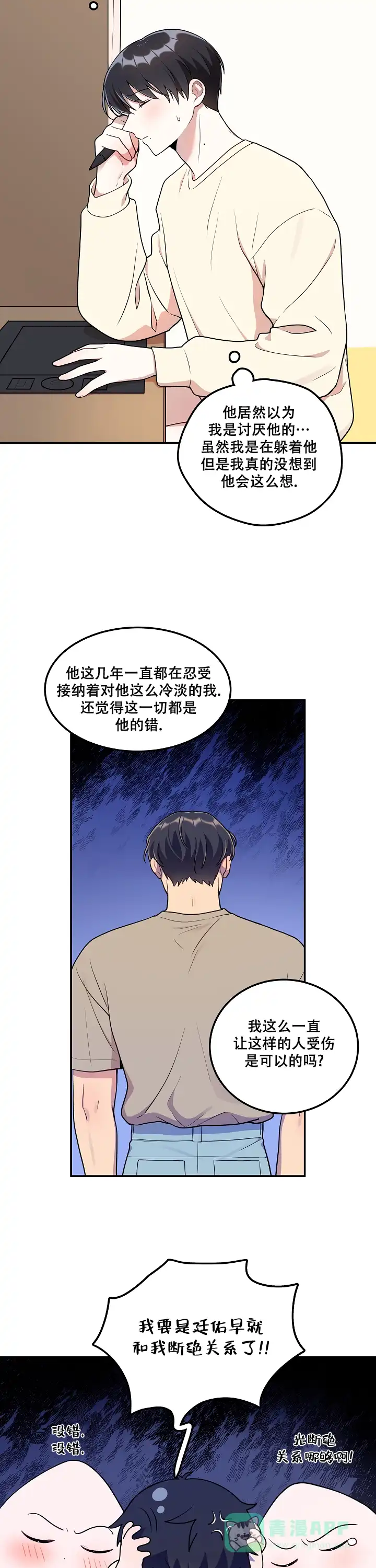 别被对象发现了 第22话 第6页