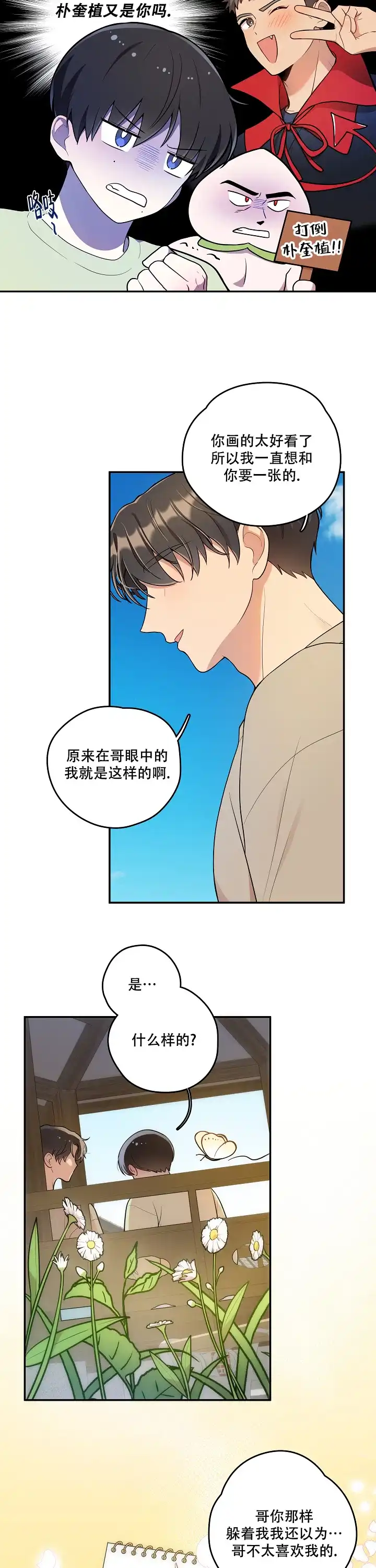 别被对象发现了 第22话 第2页
