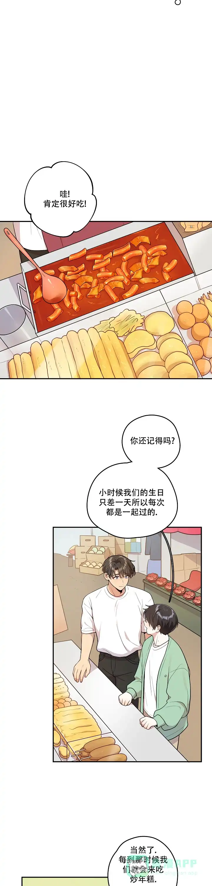 别被对象发现了 第23话 第6页