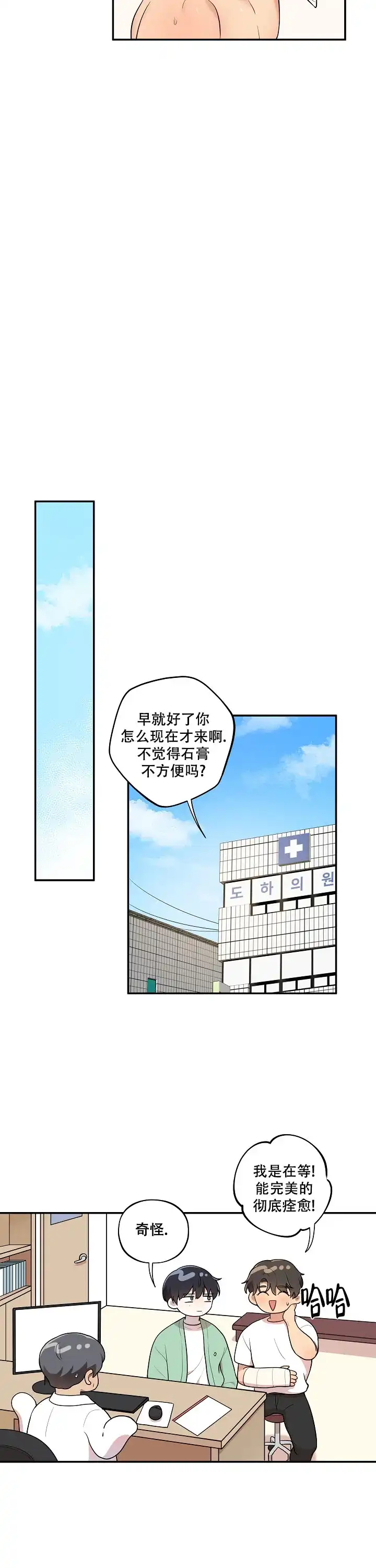 别被对象发现了 第23话 第3页