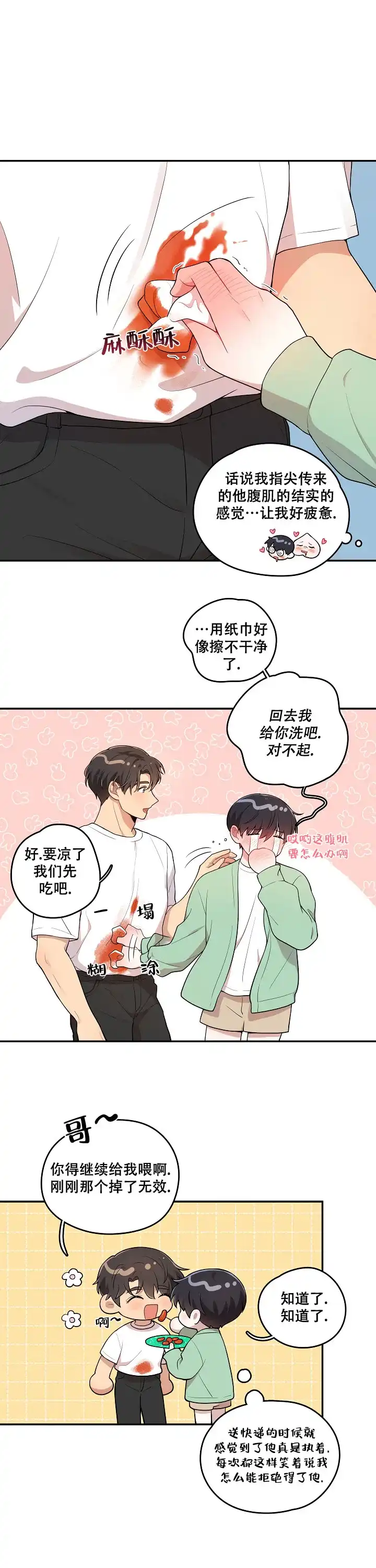 别被对象发现了 第23话 第12页
