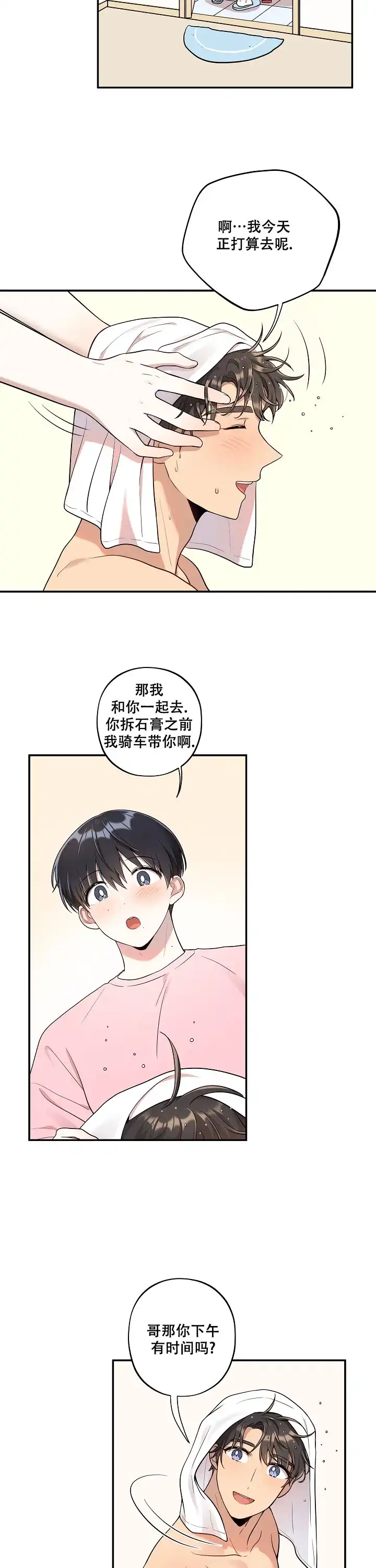 别被对象发现了 第23话 第2页