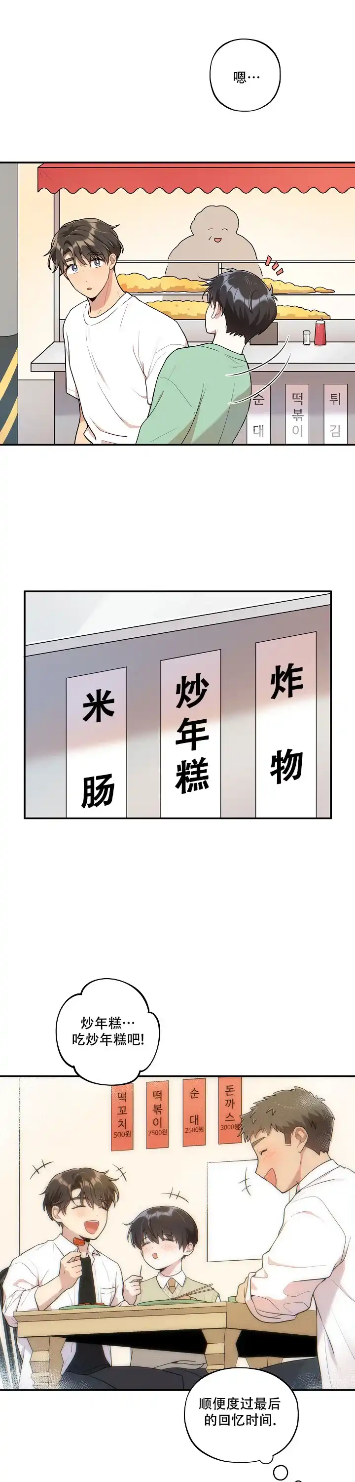 别被对象发现了 第23话 第5页