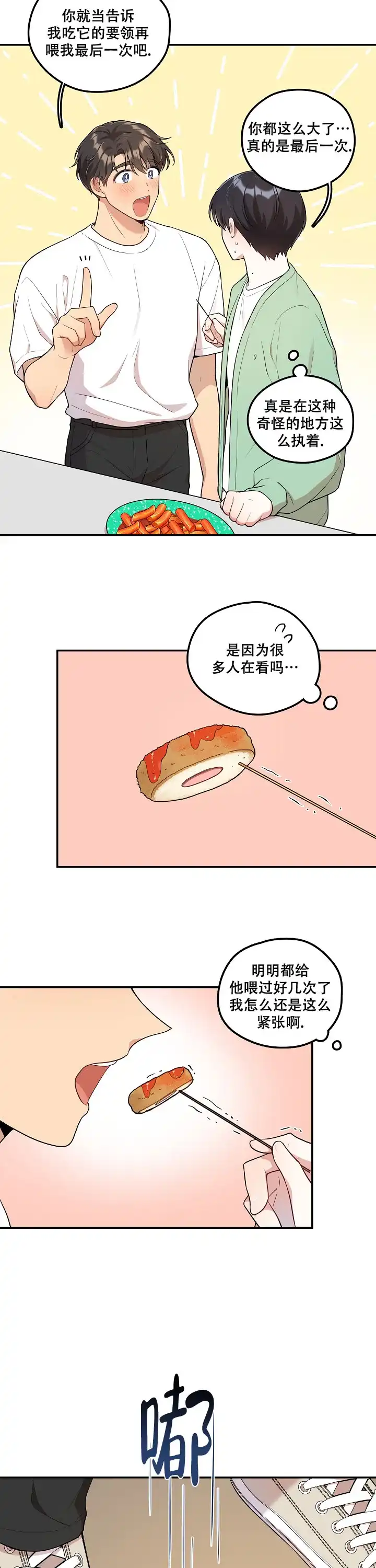 别被对象发现了 第23话 第10页
