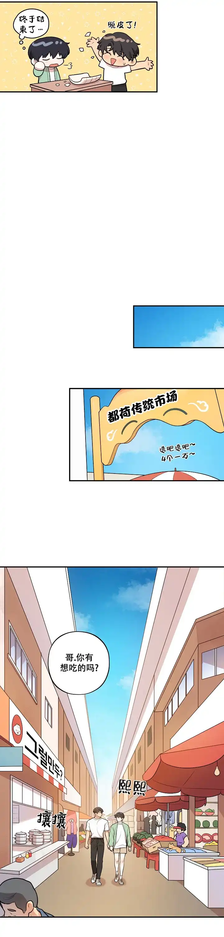 别被对象发现了 第23话 第4页