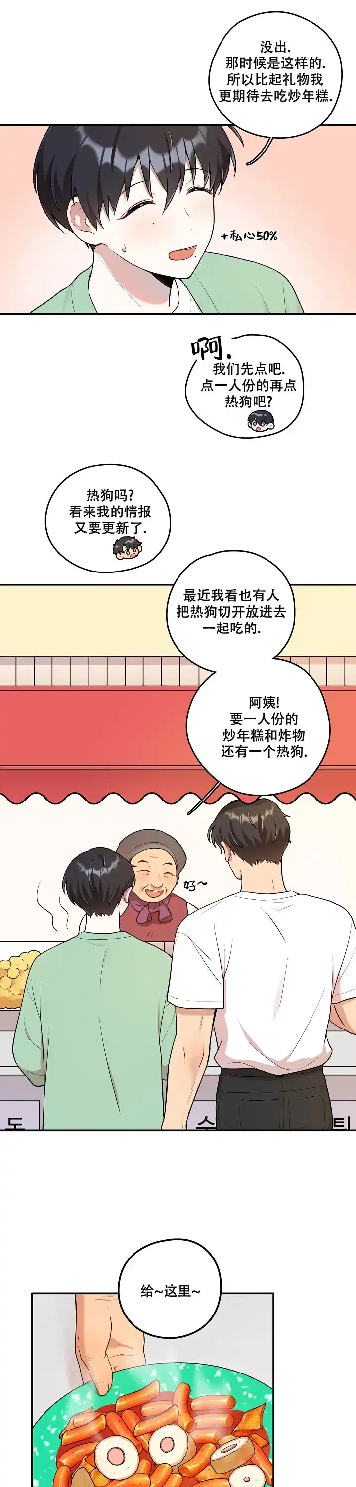 别被对象发现了 第23话 第8页