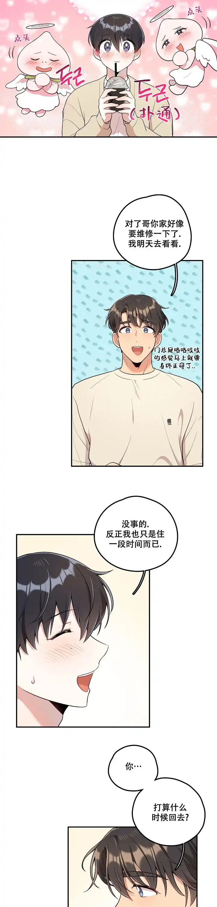 别被对象发现了 第24话 第7页