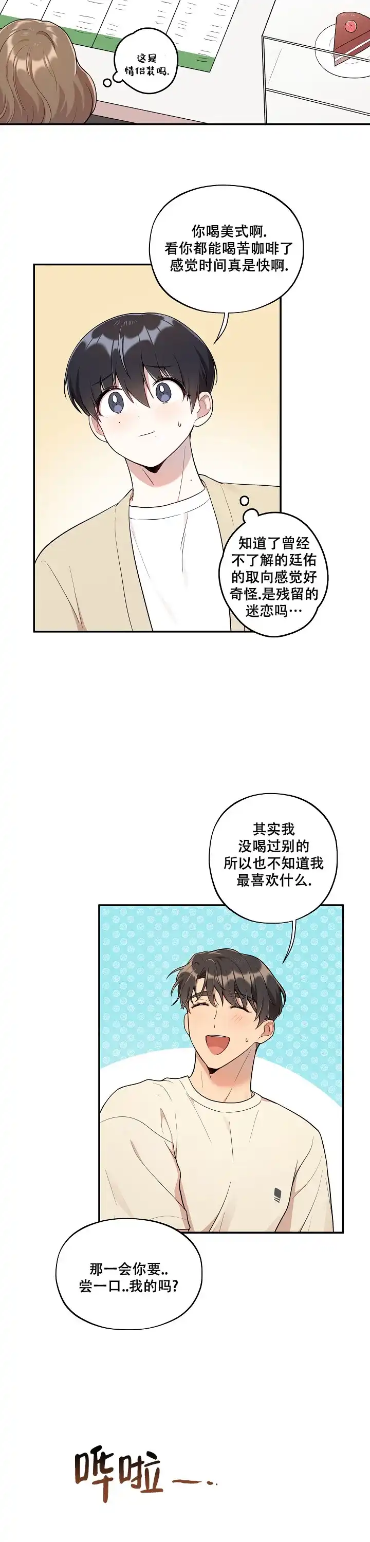 别被对象发现了 第24话 第4页