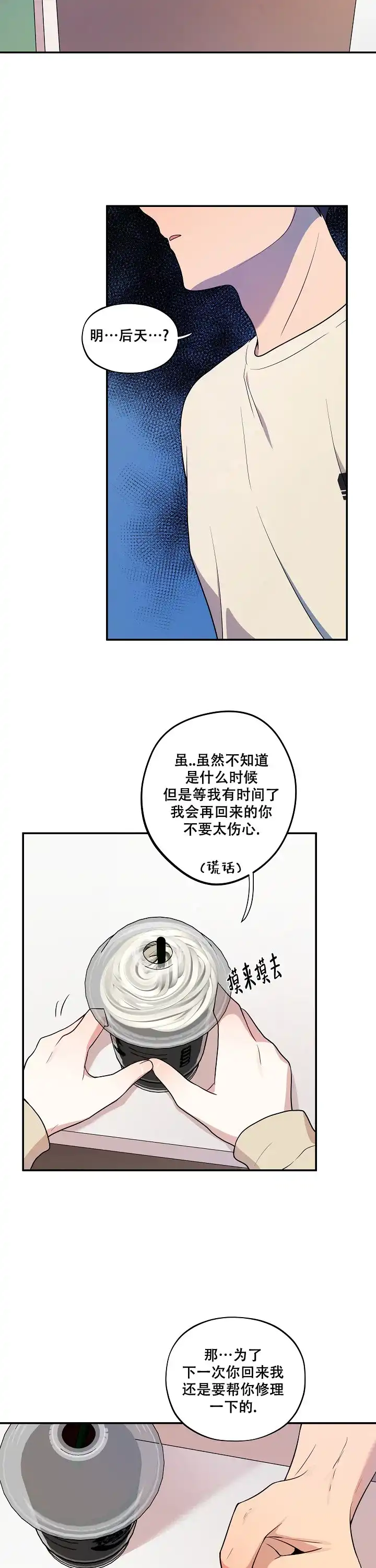 别被对象发现了 第24话 第9页