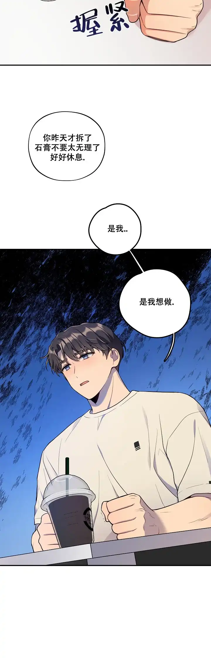 别被对象发现了 第24话 第10页
