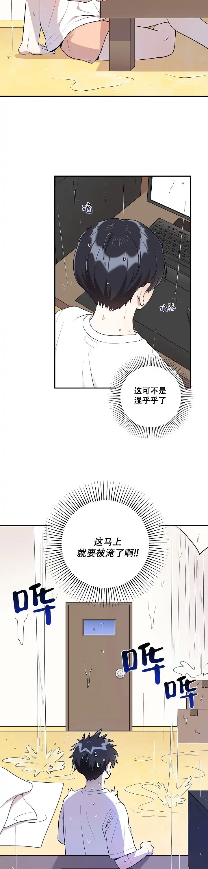 别被对象发现了 第25话 第9页