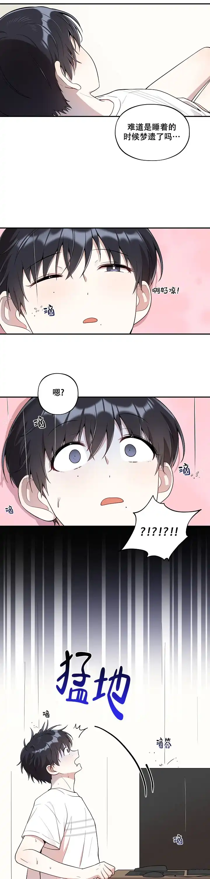 别被对象发现了 第25话 第8页