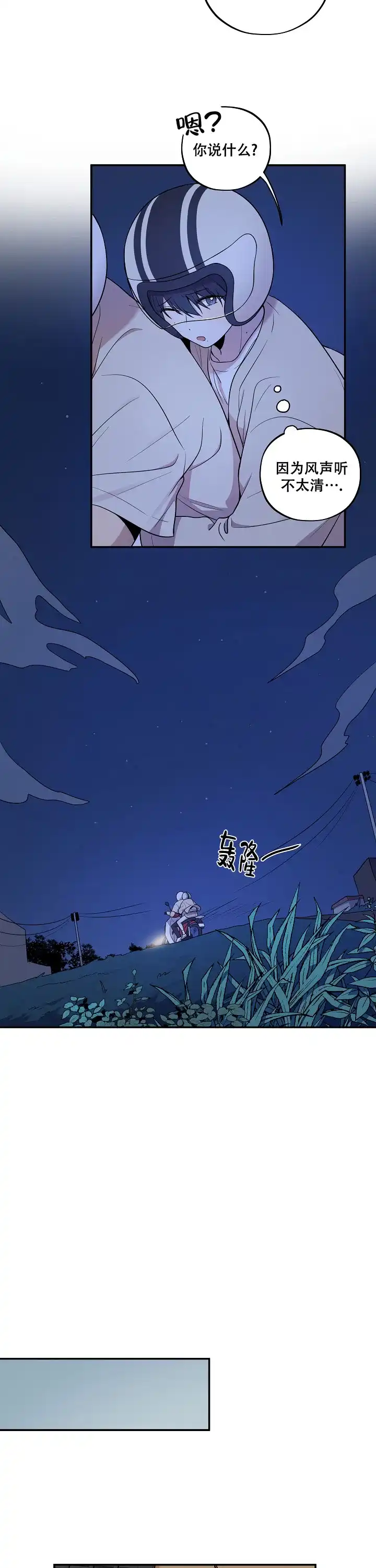 别被对象发现了 第25话 第3页