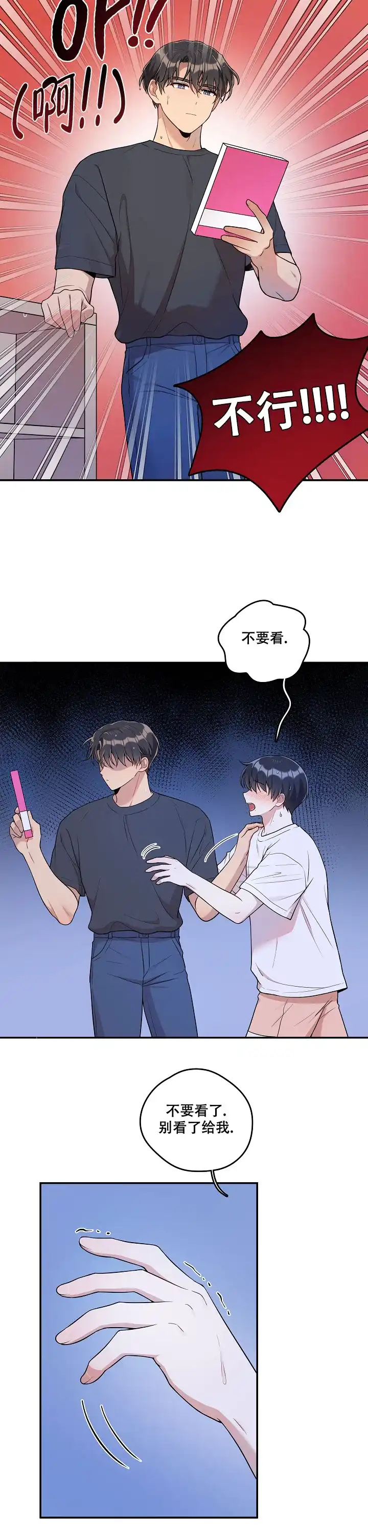 别被对象发现了 第26话 第5页