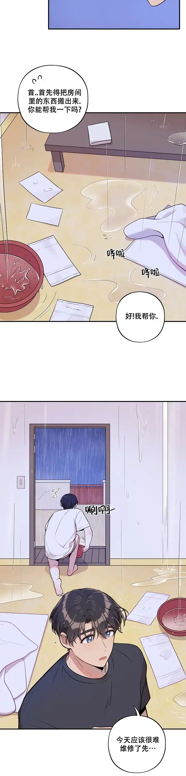 别被对象发现了 第26话 第2页