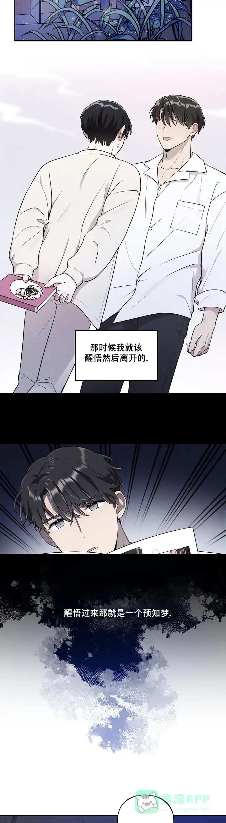 别被对象发现了 第26话 第11页