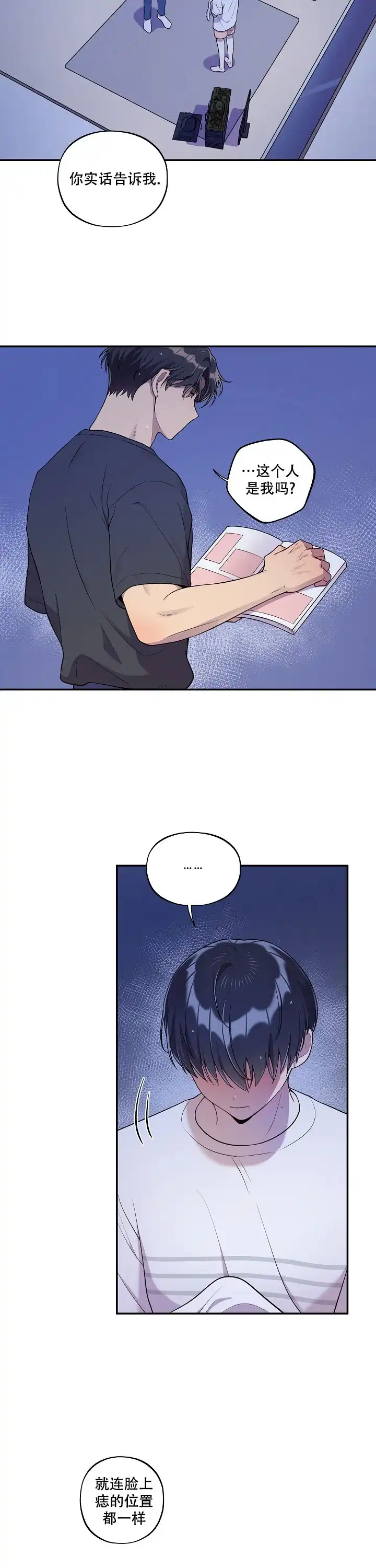 别被对象发现了 第26话 第9页