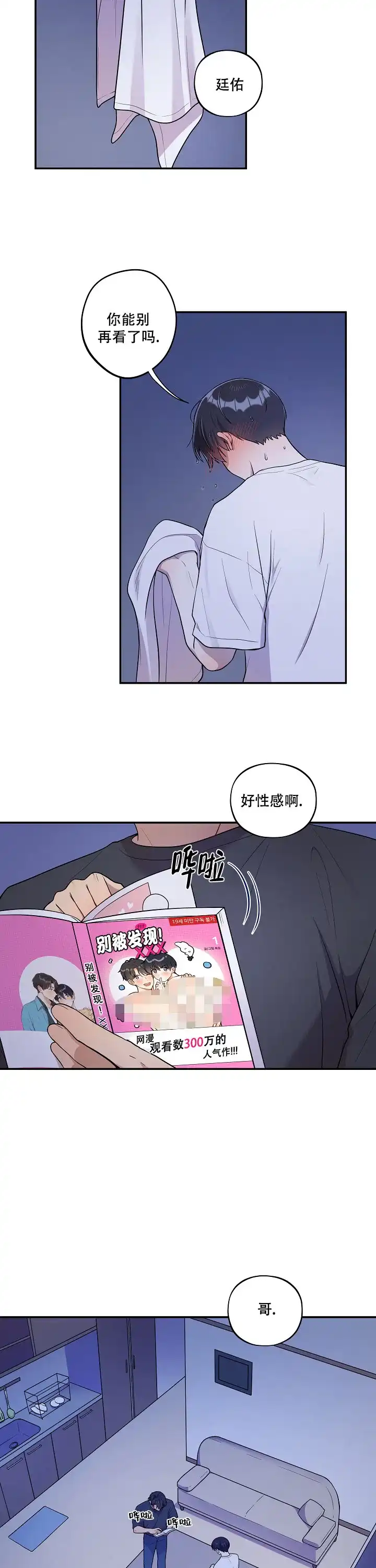 别被对象发现了 第26话 第8页