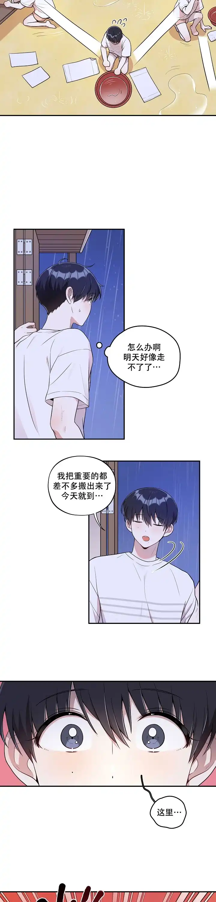 别被对象发现了 第26话 第4页