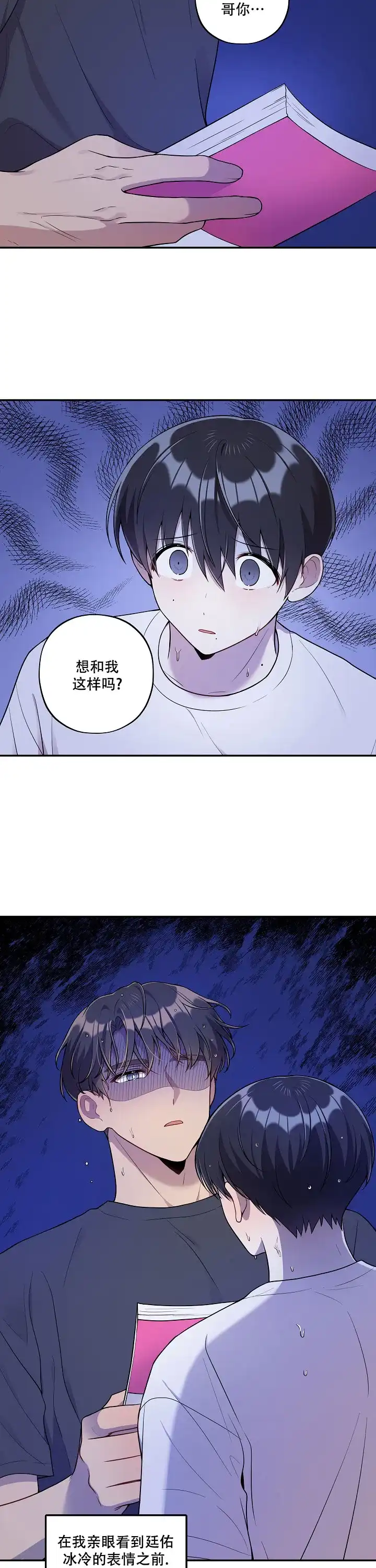 别被对象发现了 第26话 第12页