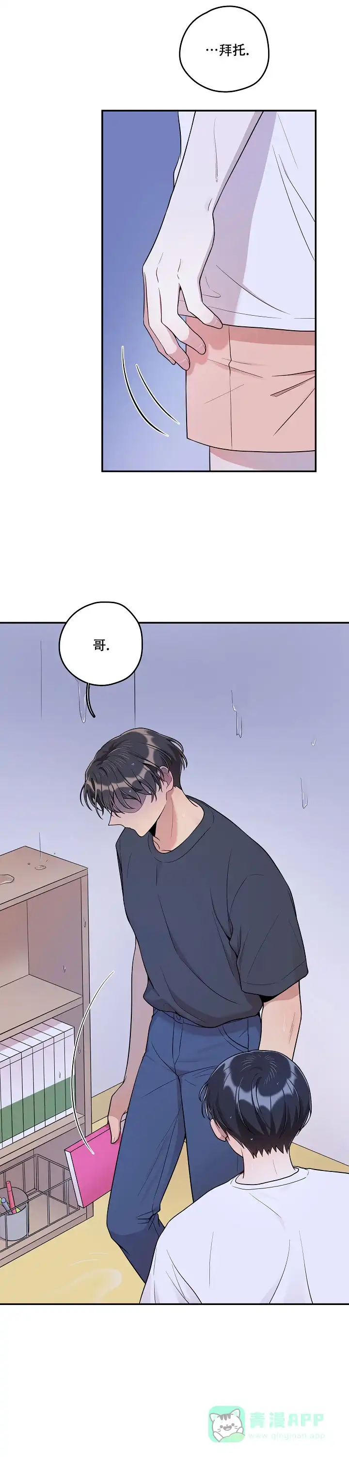 别被对象发现了 第26话 第6页