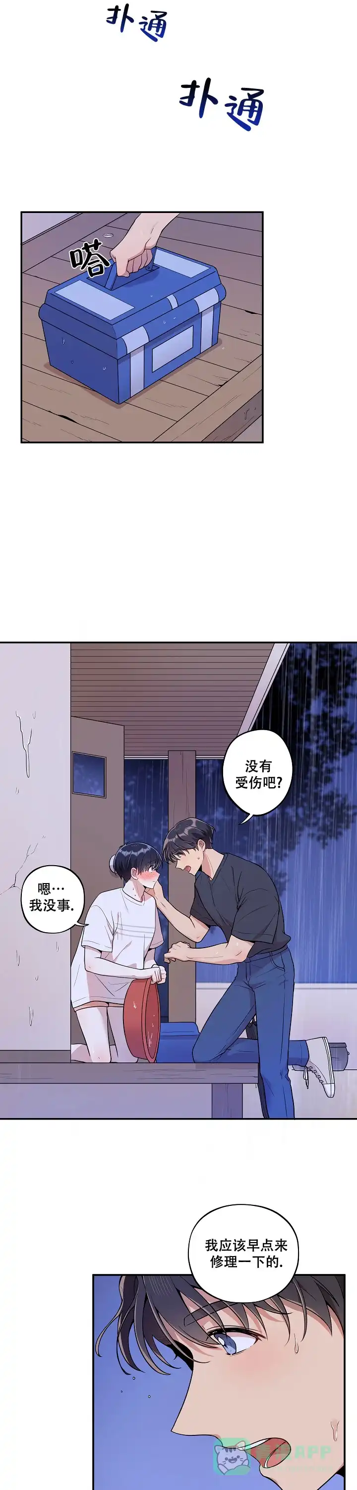 别被对象发现了 第26话 第1页