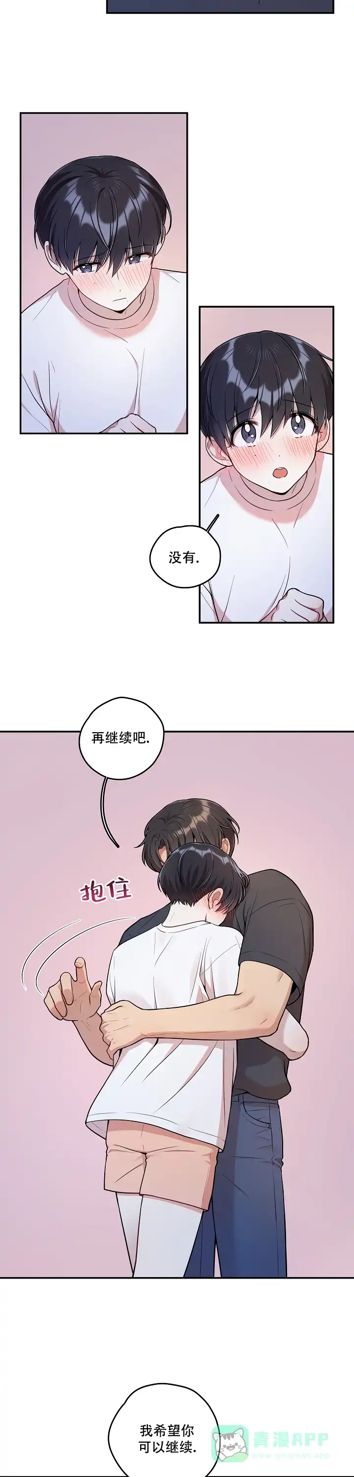 别被对象发现了 第27话 第11页