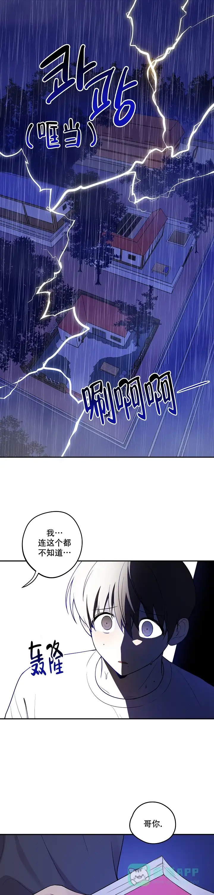 别被对象发现了 第27话 第1页