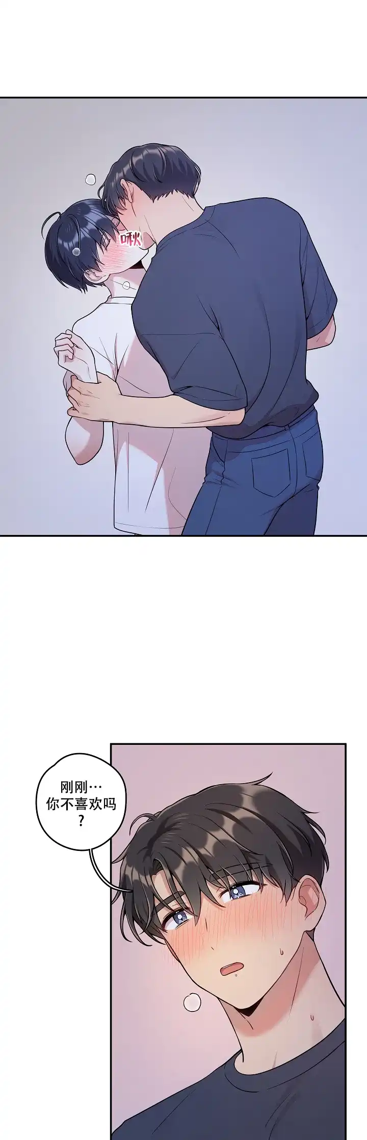 别被对象发现了 第27话 第10页