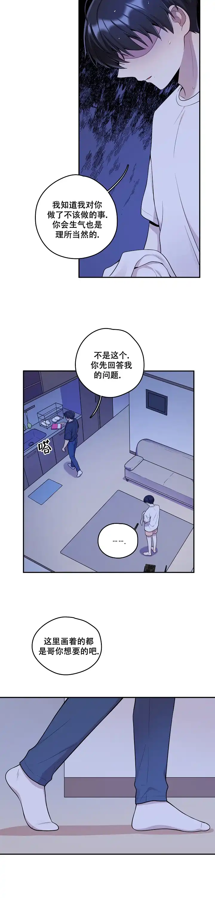 别被对象发现了 第27话 第3页