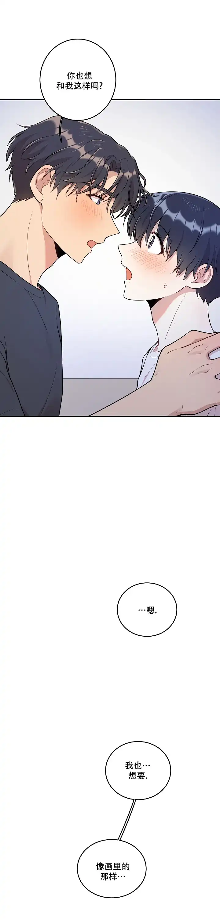 别被对象发现了 第27话 第7页
