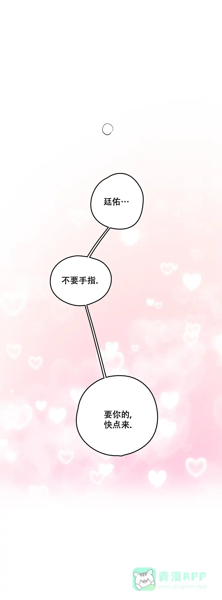 别被对象发现了 第28话 第11页