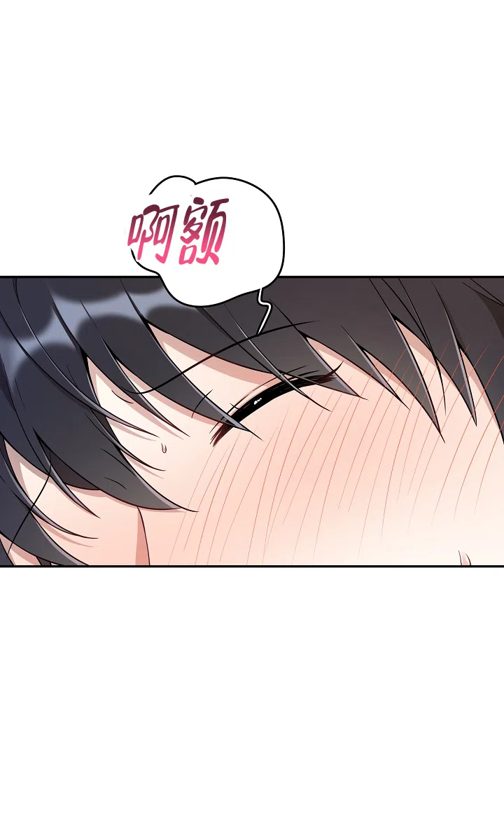 别被对象发现了 第28话 第3页
