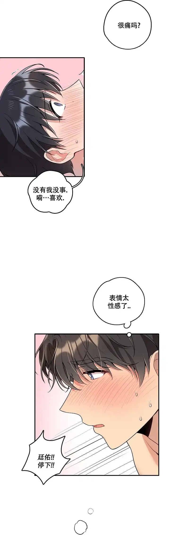 别被对象发现了 第28话 第10页