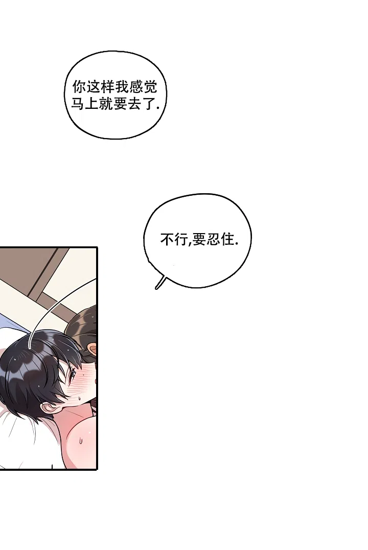 别被对象发现了 第29话 第7页