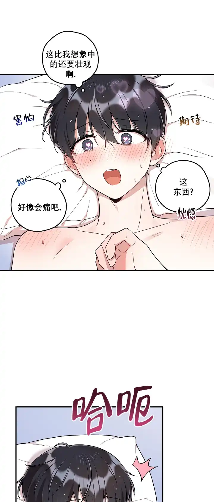 别被对象发现了 第29话 第3页