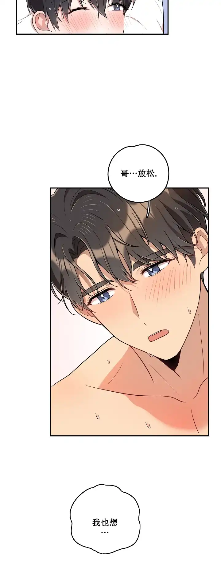 别被对象发现了 第29话 第4页