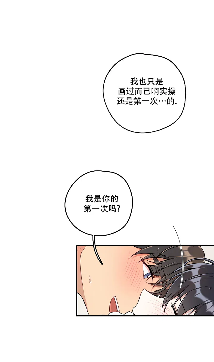 别被对象发现了 第29话 第5页