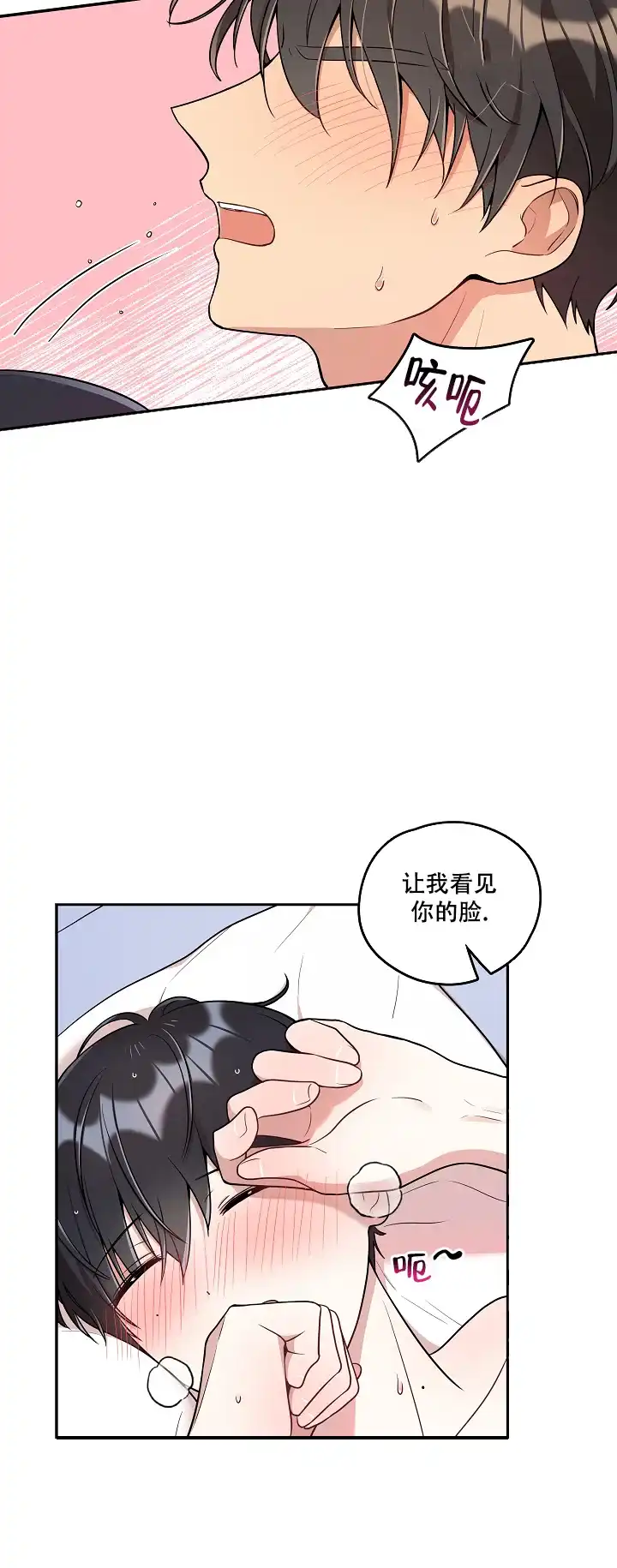 别被对象发现了 第29话 第10页