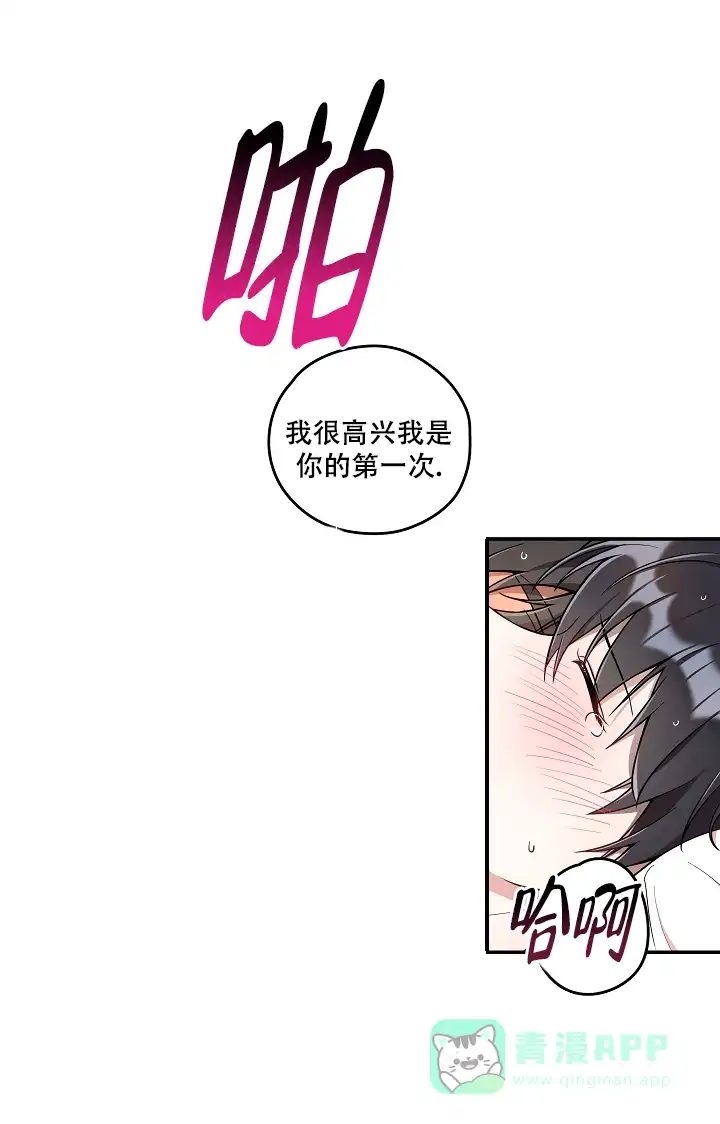 别被对象发现了 第29话 第6页