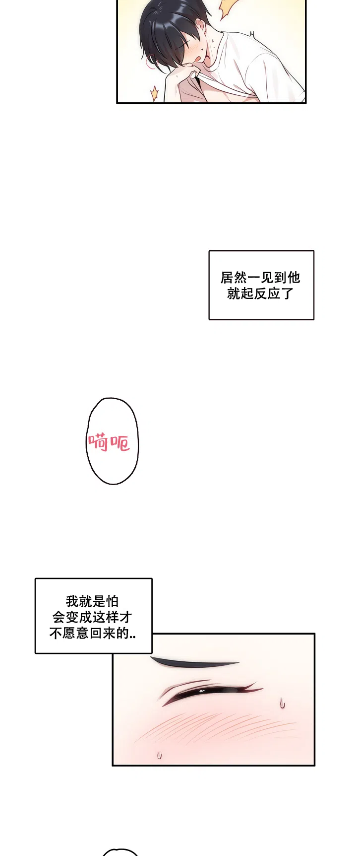 别被对象发现了 第3话 第5页