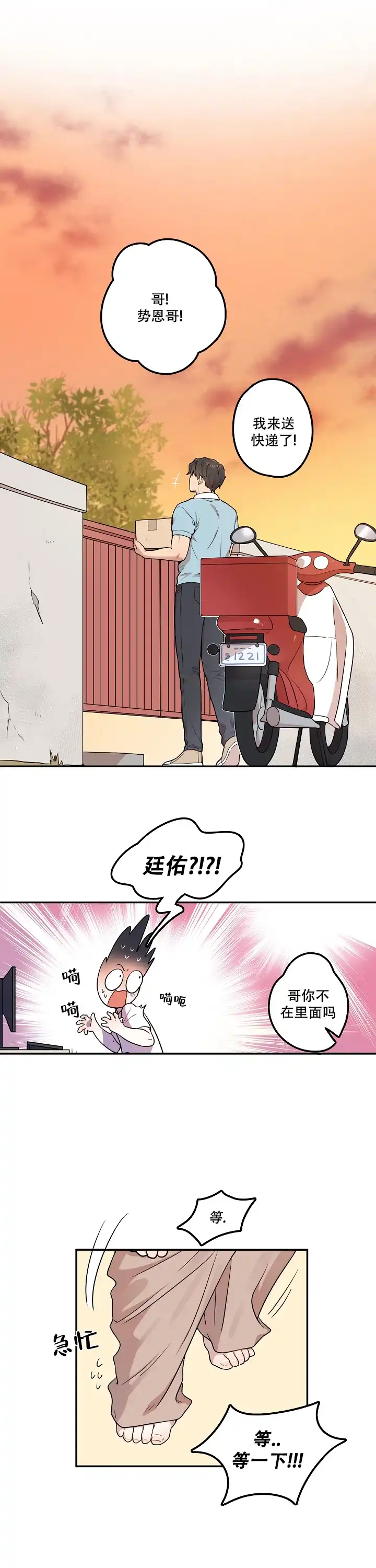 别被对象发现了 第3话 第9页