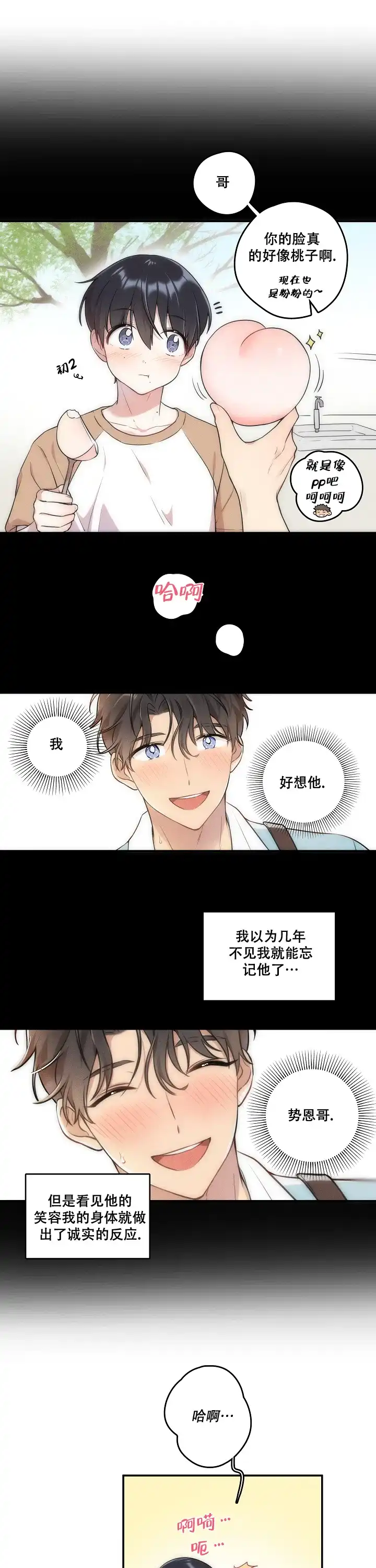 别被对象发现了 第3话 第4页