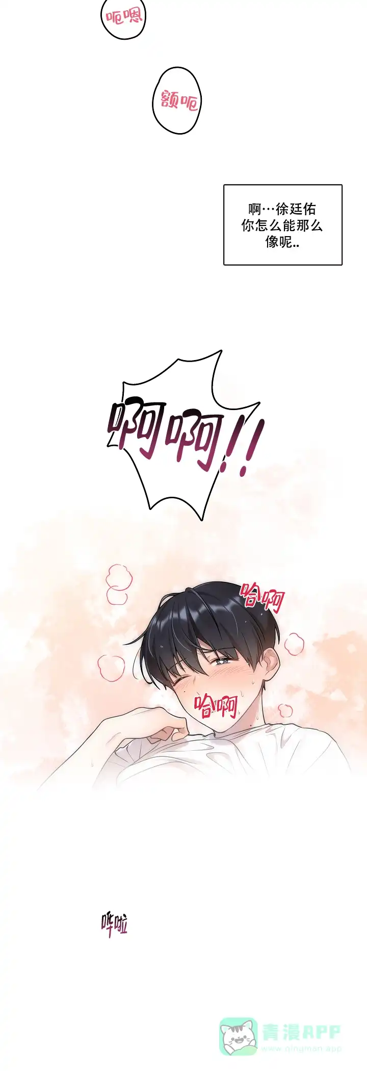别被对象发现了 第3话 第6页