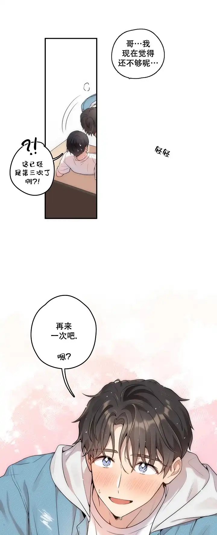 别被对象发现了 第3话 第2页