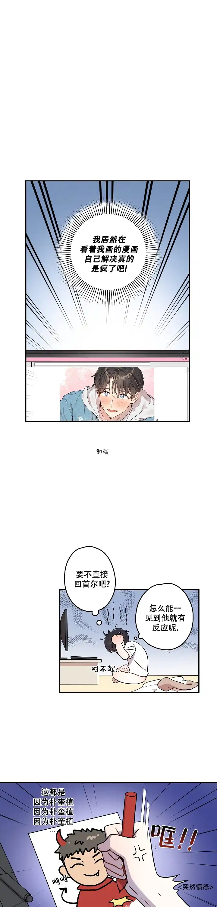 别被对象发现了 第3话 第7页