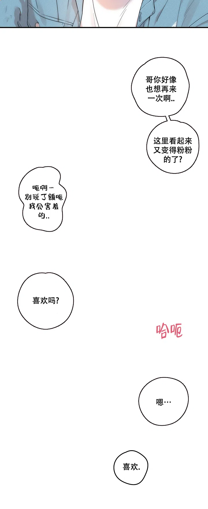 别被对象发现了 第3话 第3页