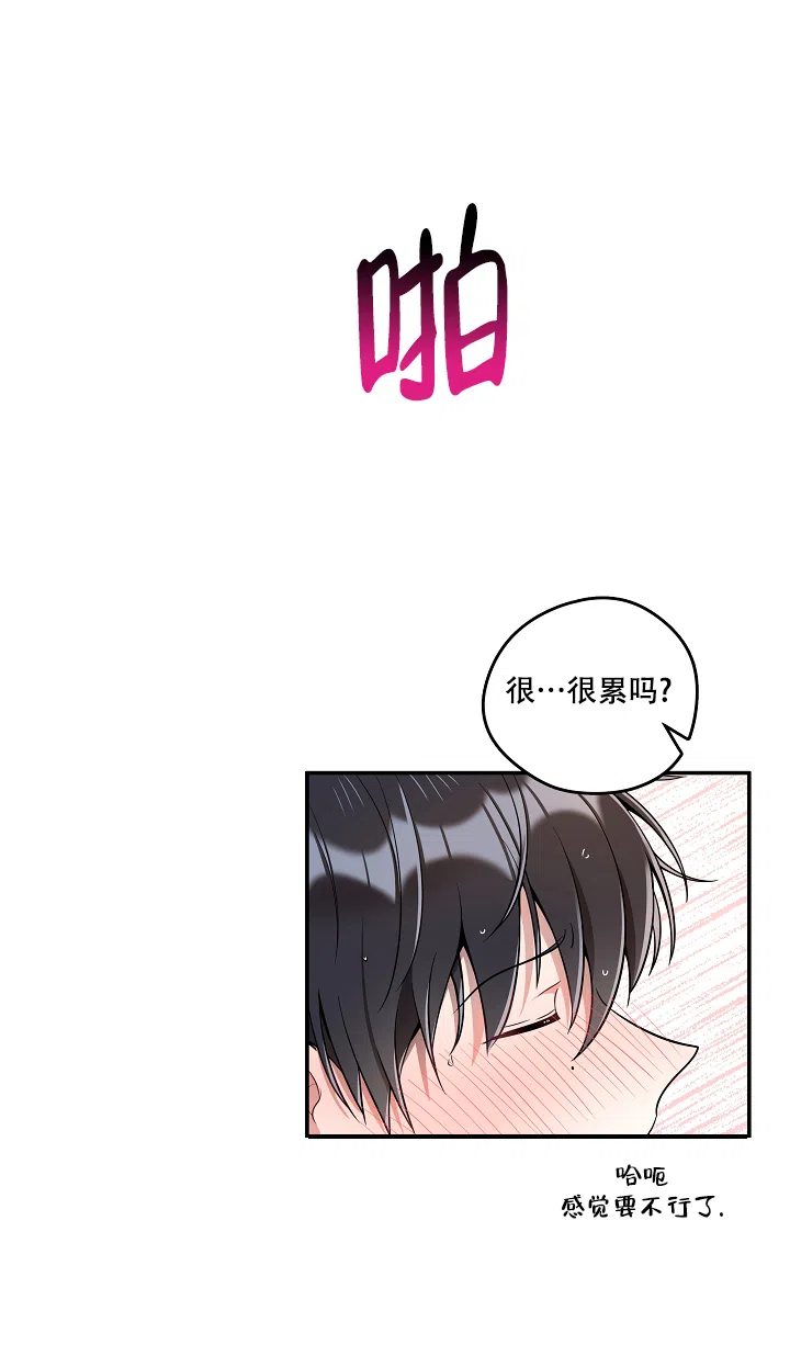 别被对象发现了 第30话 第3页
