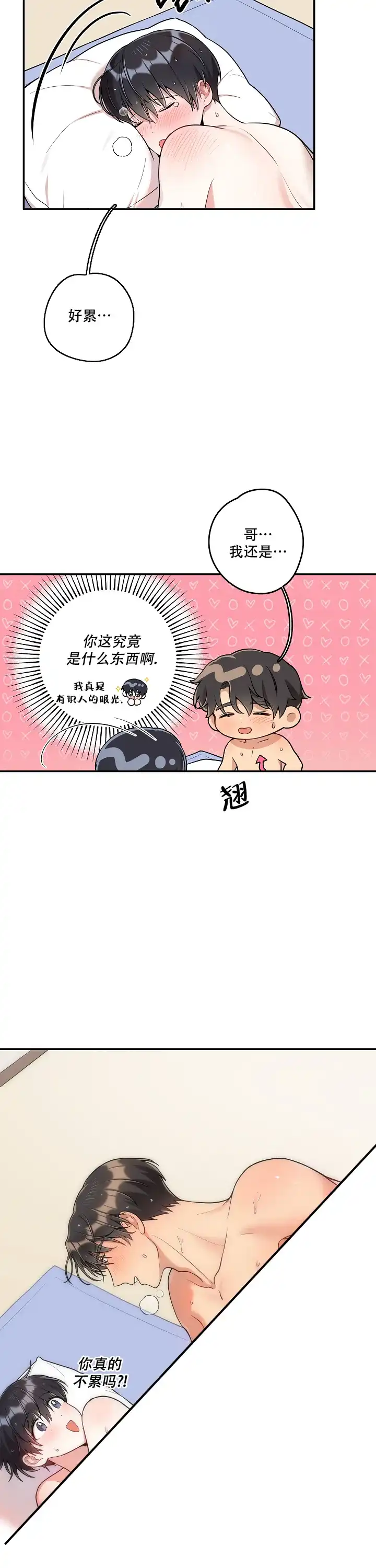 别被对象发现了 第30话 第7页